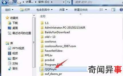 如何解决qq拼音卸载不了问题图文教程