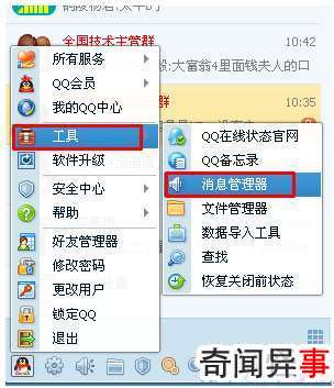 如何备份qq聊天记录图文教程