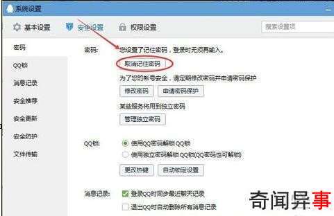 qq如何取消登录记住密码