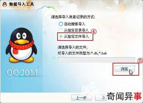 如何备份qq聊天记录图文教程