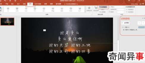 ppt设置动画时间的方法步骤