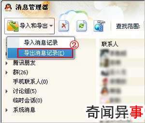 如何备份qq聊天记录图文教程