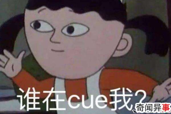 cueʲô˼?ԴӢĵ(Ϊ߱е)