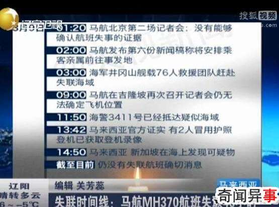 马航mh370上有多少中国人,马航mh370失联时间