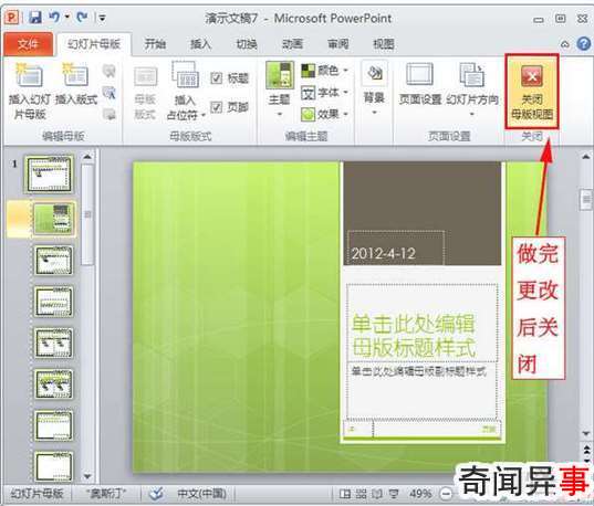 怎样使用网上下载模板制作ppt