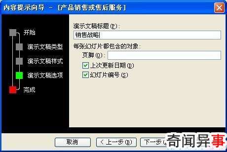 PowerPoint2003的基本操作