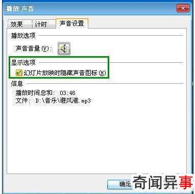 ppt怎么设置全程播放音乐