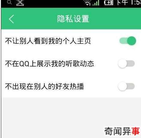 如何设置qq音乐个人主页查看权限