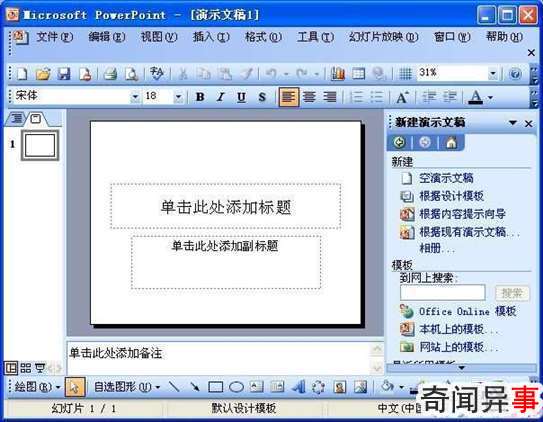 PowerPoint2003的基本操作