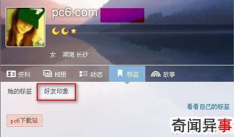 如何查看qq好友印象