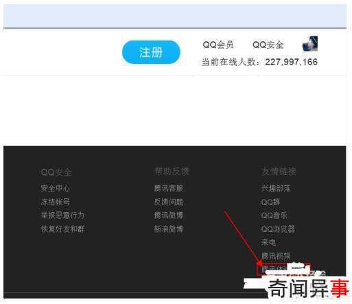 怎么进入腾讯体验中心
