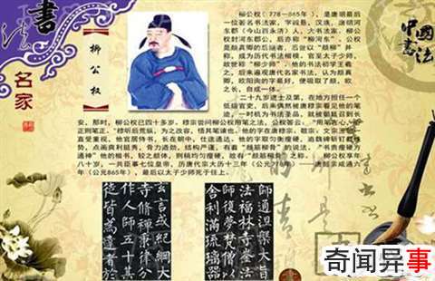 柳公权是哪个朝代的 柳公权成功的背后故事是什么