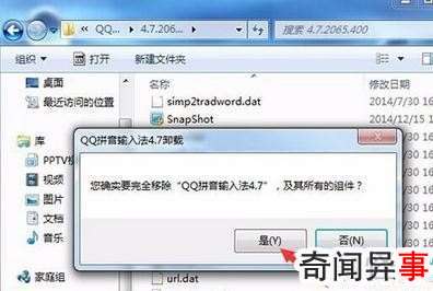 如何解决qq拼音卸载不了问题图文教程