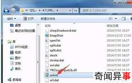 如何解决qq拼音卸载不了问题图文教程