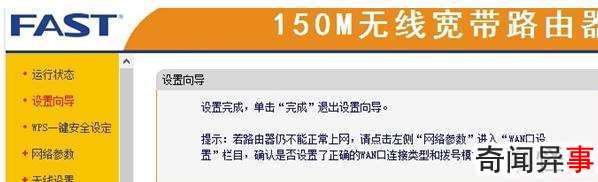 迅捷FW150R无线路由器的设置教程