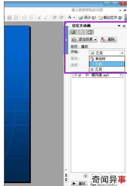 ppt怎么设置全程播放音乐