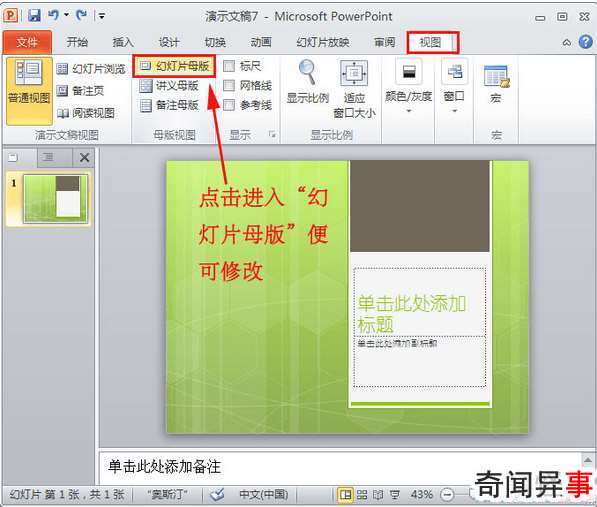 怎样使用网上下载模板制作ppt