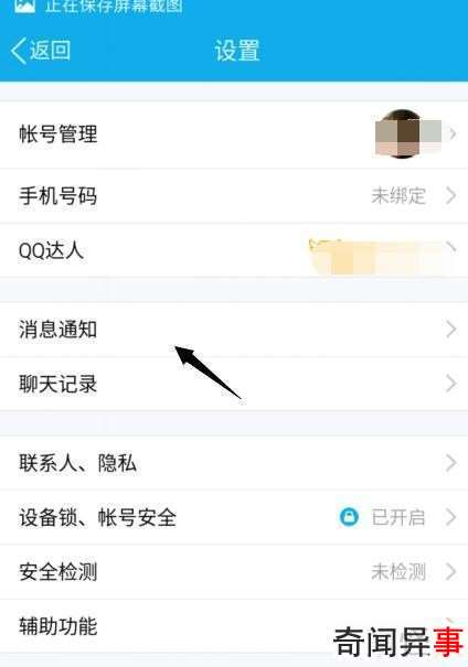 qq如何关闭消息提示音