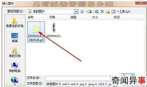 怎样在ppt中加入动态图片