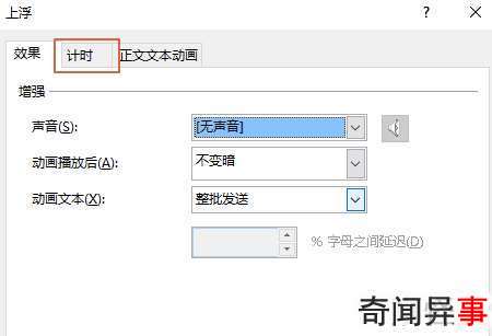 ppt设置动画时间的方法步骤