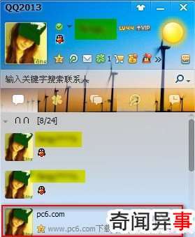 如何查看qq好友印象