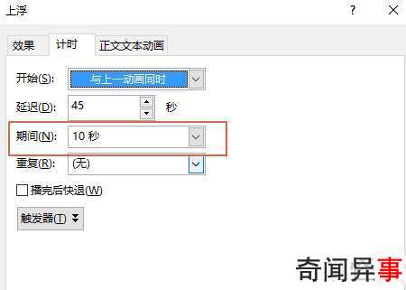 ppt设置动画时间的方法步骤