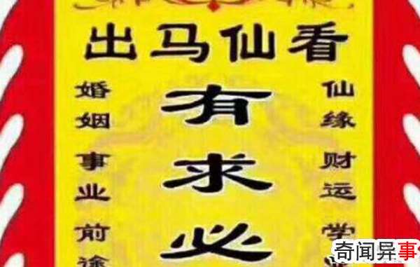出马仙的科学解释 出马仙是什么意思