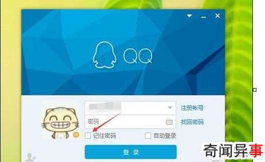 qq如何取消登录记住密码