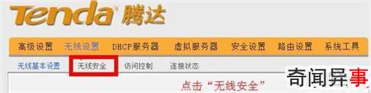 192.168.0.1路由器无线安全设置