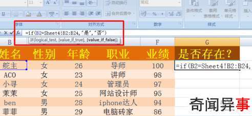 怎样在excel两个表格中找到相同数据