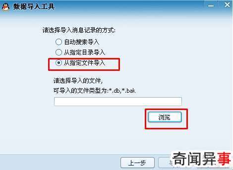如何备份qq聊天记录图文教程