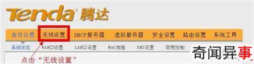 192.168.0.1路由器无线设置