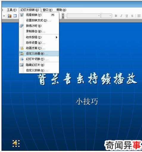 ppt怎么设置全程播放音乐