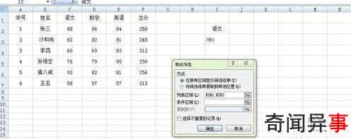 excel中使用高级筛选功能的方法步骤