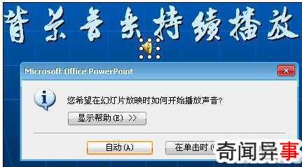 ppt怎么设置全程播放音乐