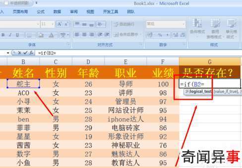 怎样在excel两个表格中找到相同数据