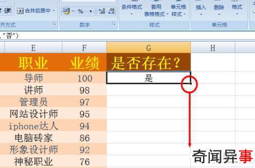 怎样在excel两个表格中找到相同数据