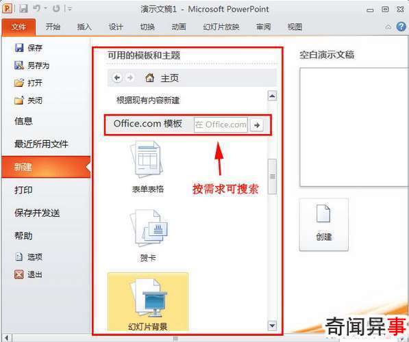 怎样使用网上下载模板制作ppt