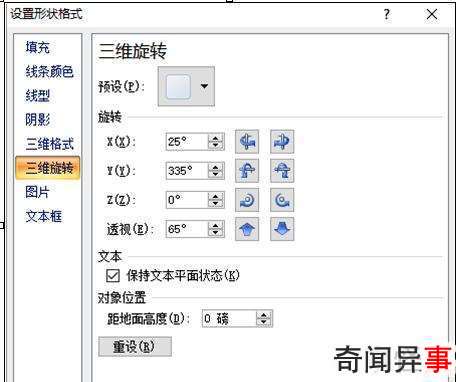 ppt去除默认形状格式的方法