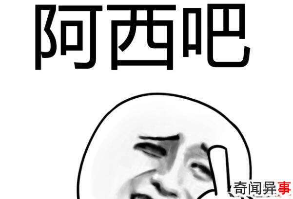 阿西吧是什么意思 阿西吧的起源是什么（韩语）