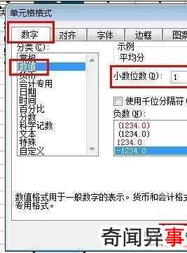 excel保留一位小数点的的方法
