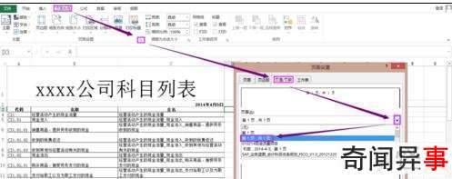 excel表格页码怎么设置