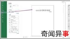 excel表格页码怎么设置