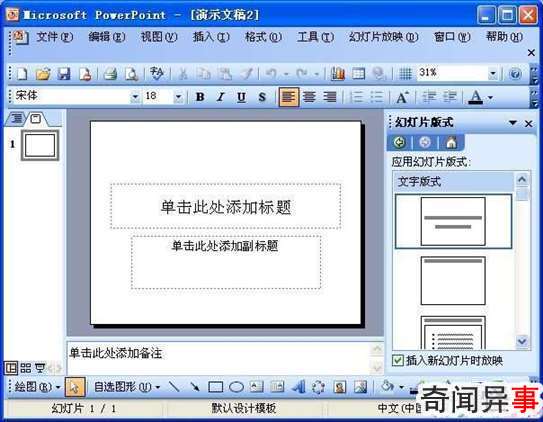 PowerPoint2003的基本操作